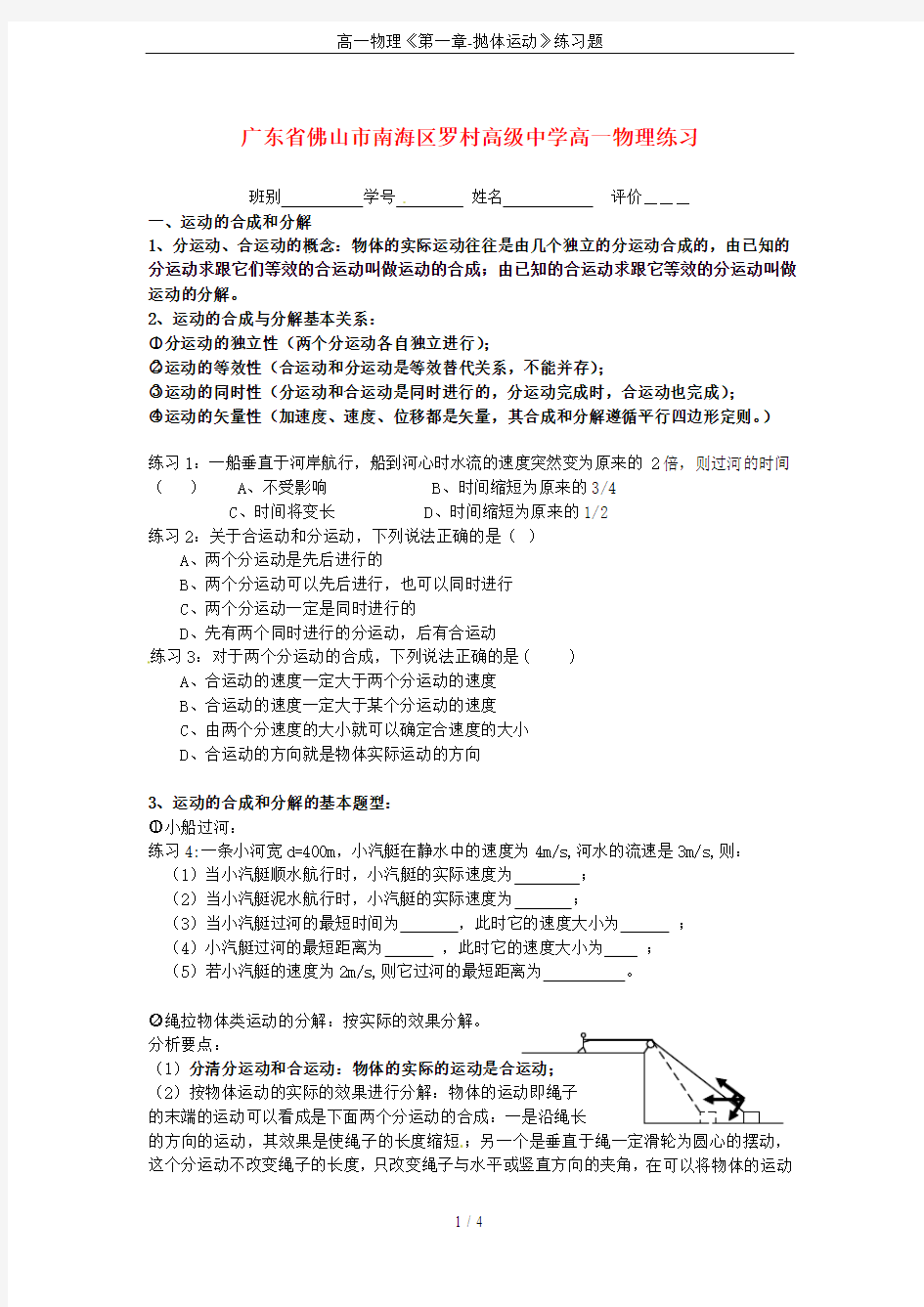 高一物理《第一章-抛体运动》练习题