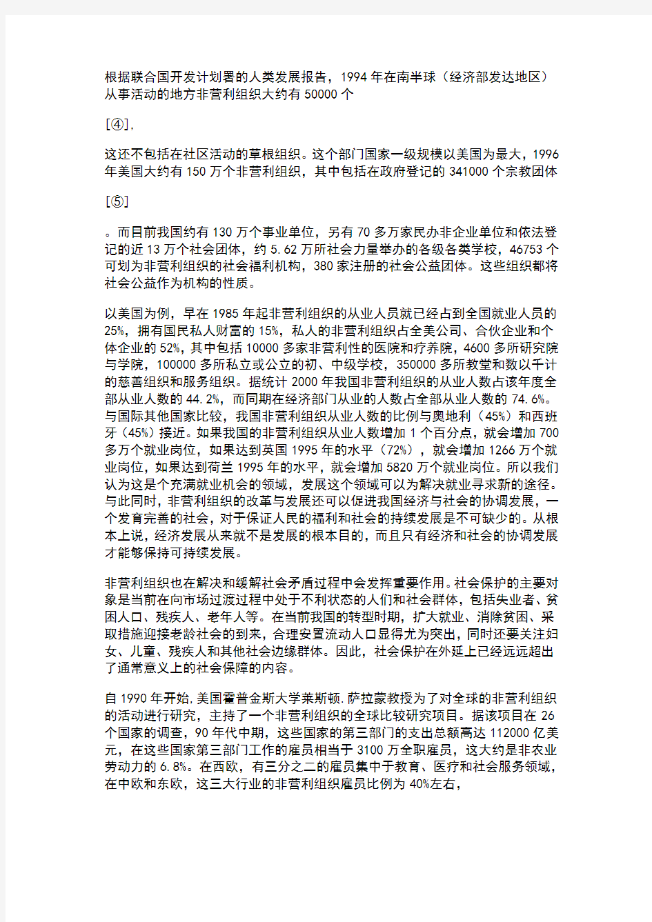 关于非营利织与营利组织形成战略联盟之探讨