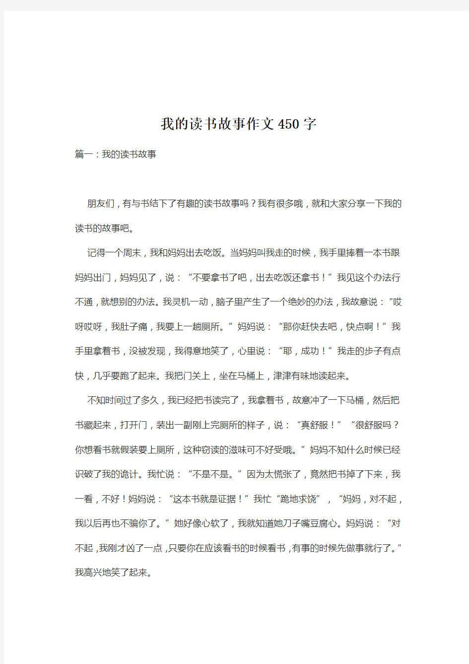 我的读书故事作文450字