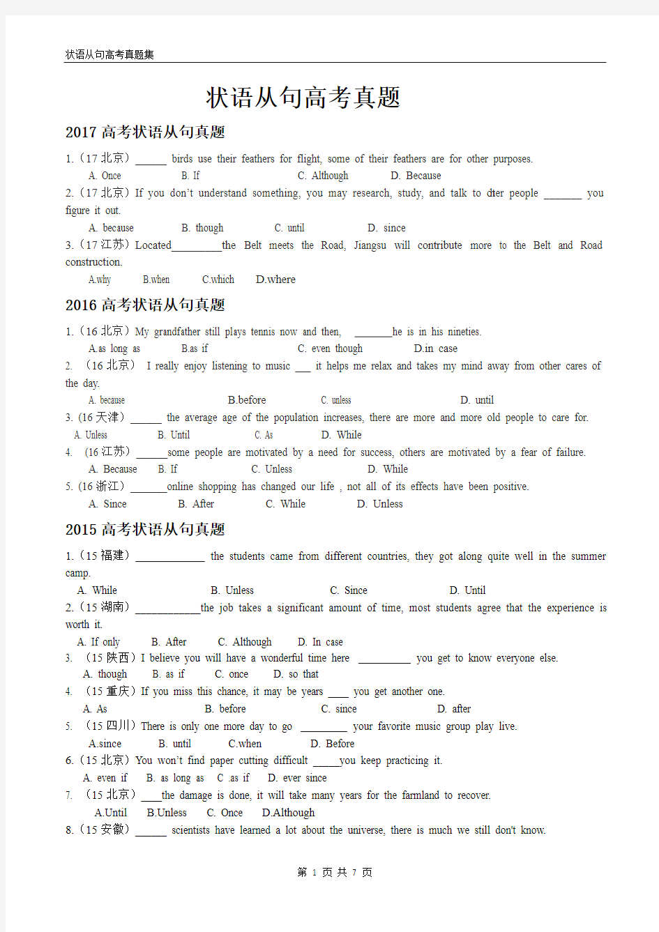 高考状语从句真题