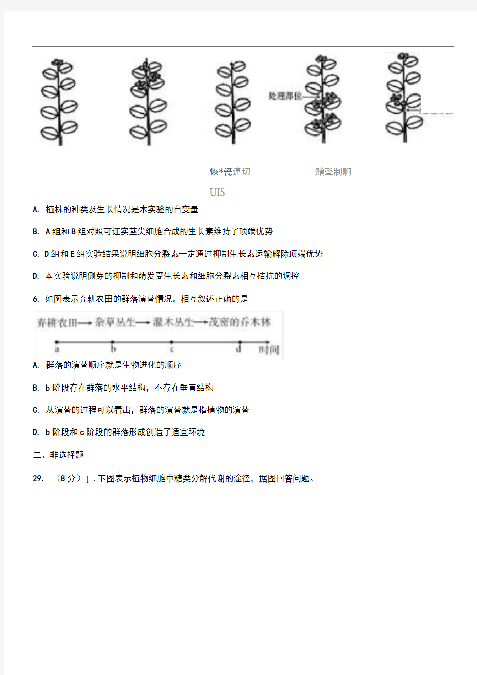 2018年深圳一模(理科综合生物部分)试题+答案