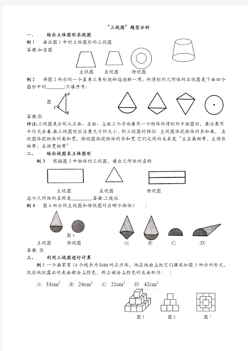 三视图题型训练