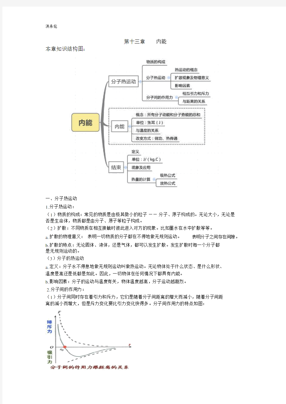 九年级上册物理各章节知识点总结