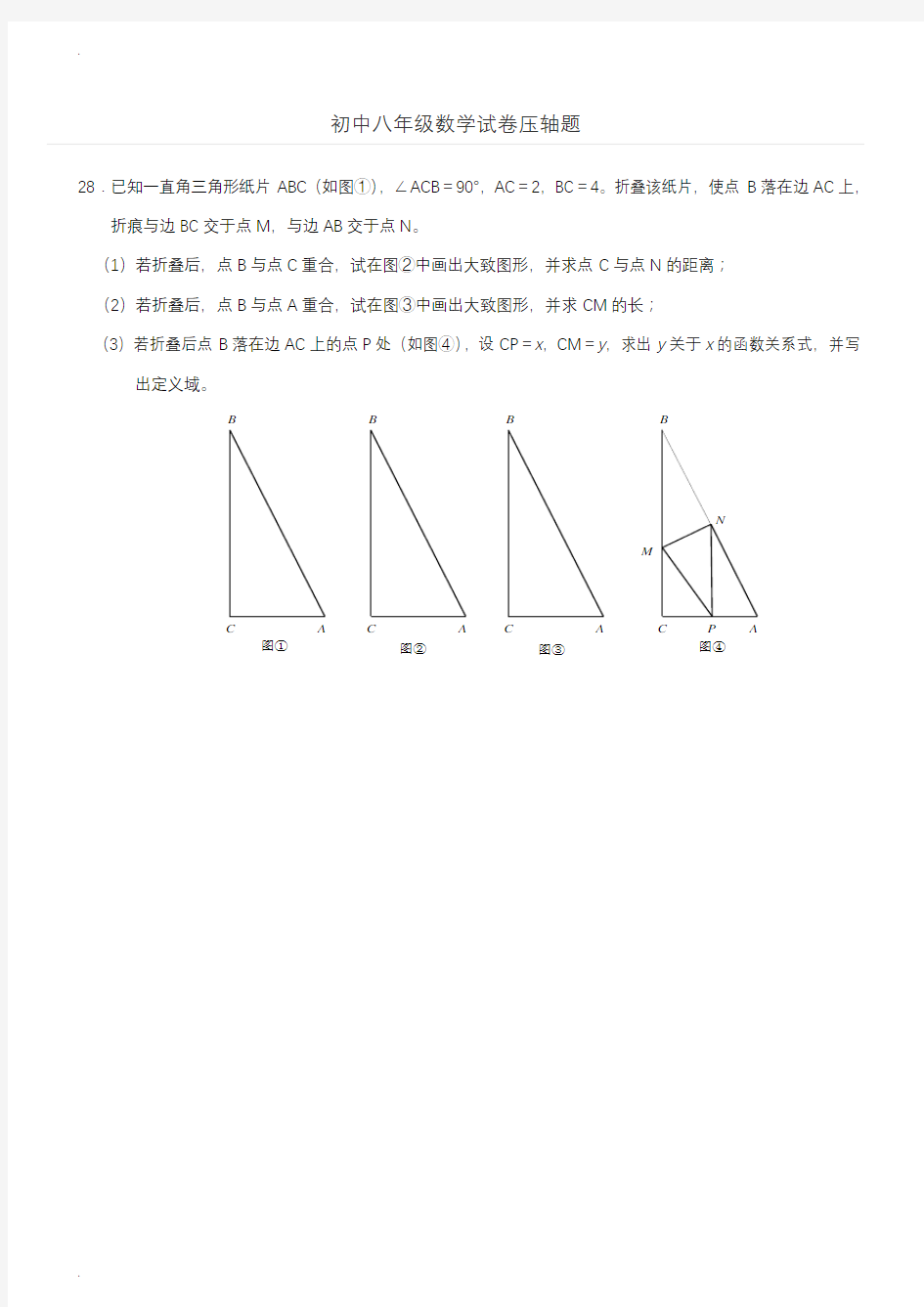 上海初中八年级数学试卷压轴题