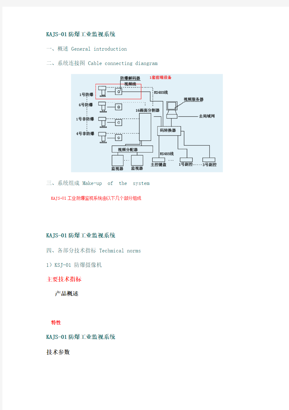 监控系统防爆方案