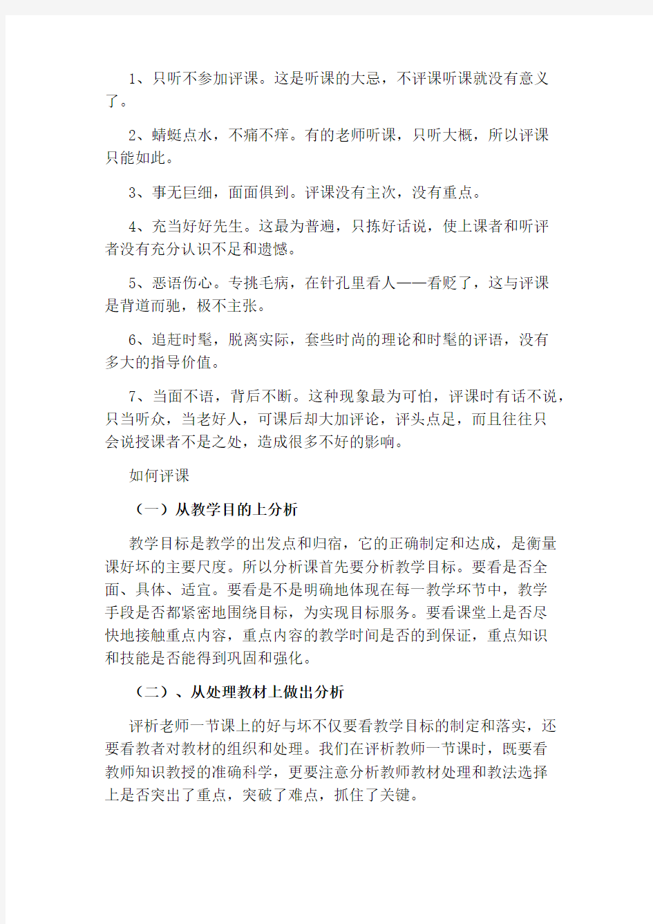 语文教师如何评课的文章