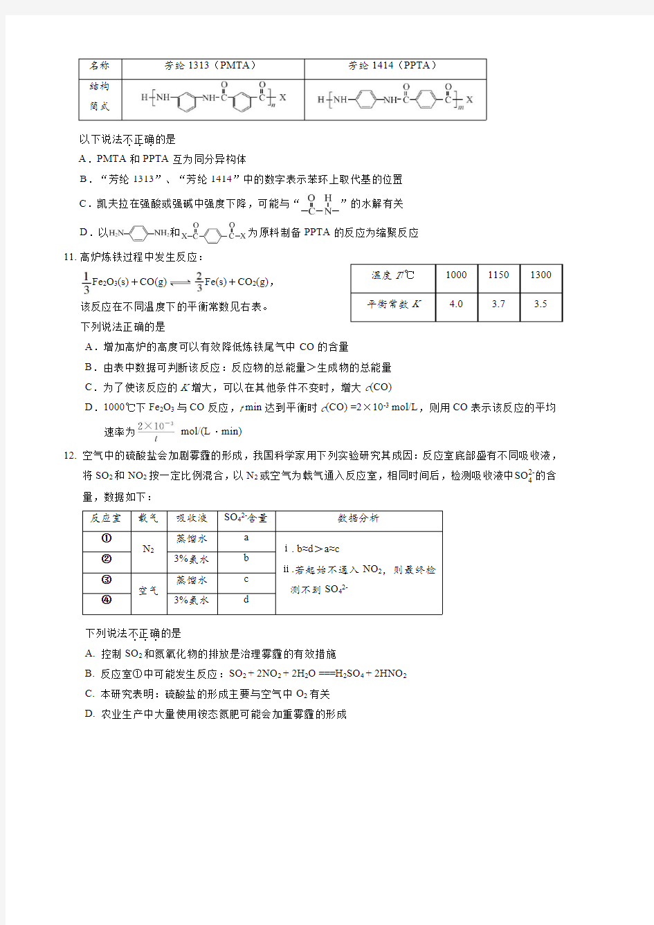 北京市东城区高三一模化学试卷及答案