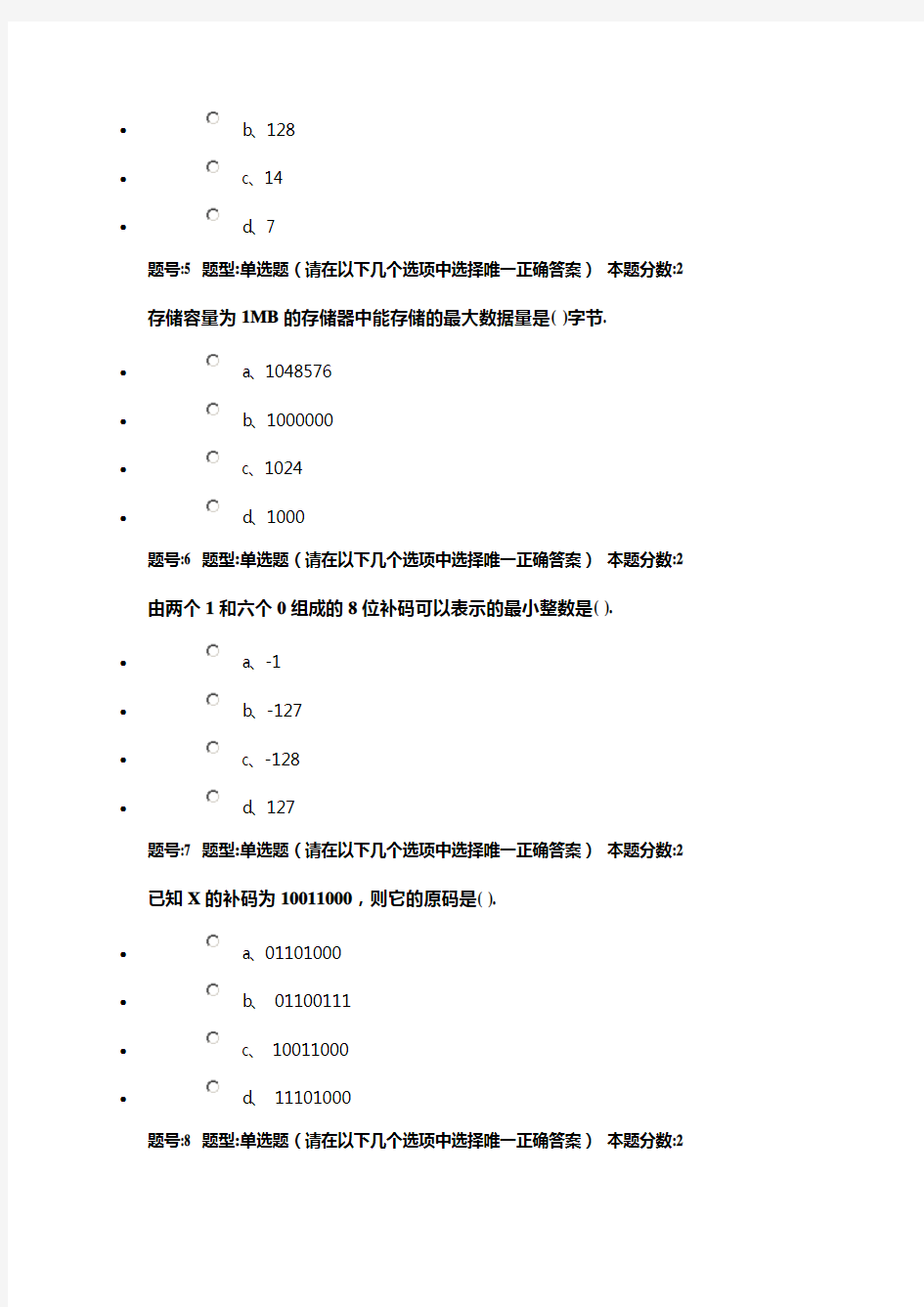 南京大学网络教育学院计算机基础第1次作业(含答案)