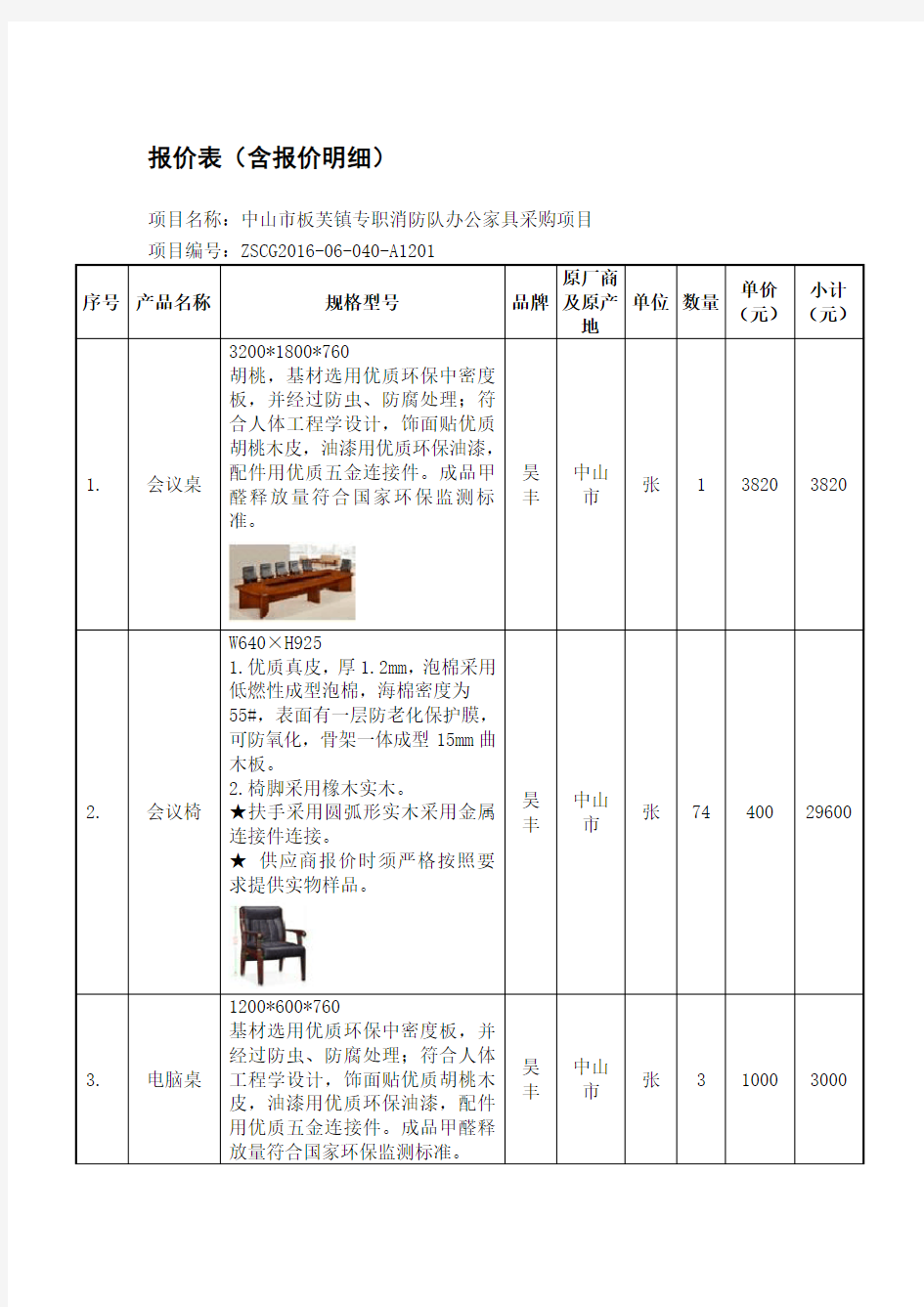 报价表(含报价明细)教学文稿