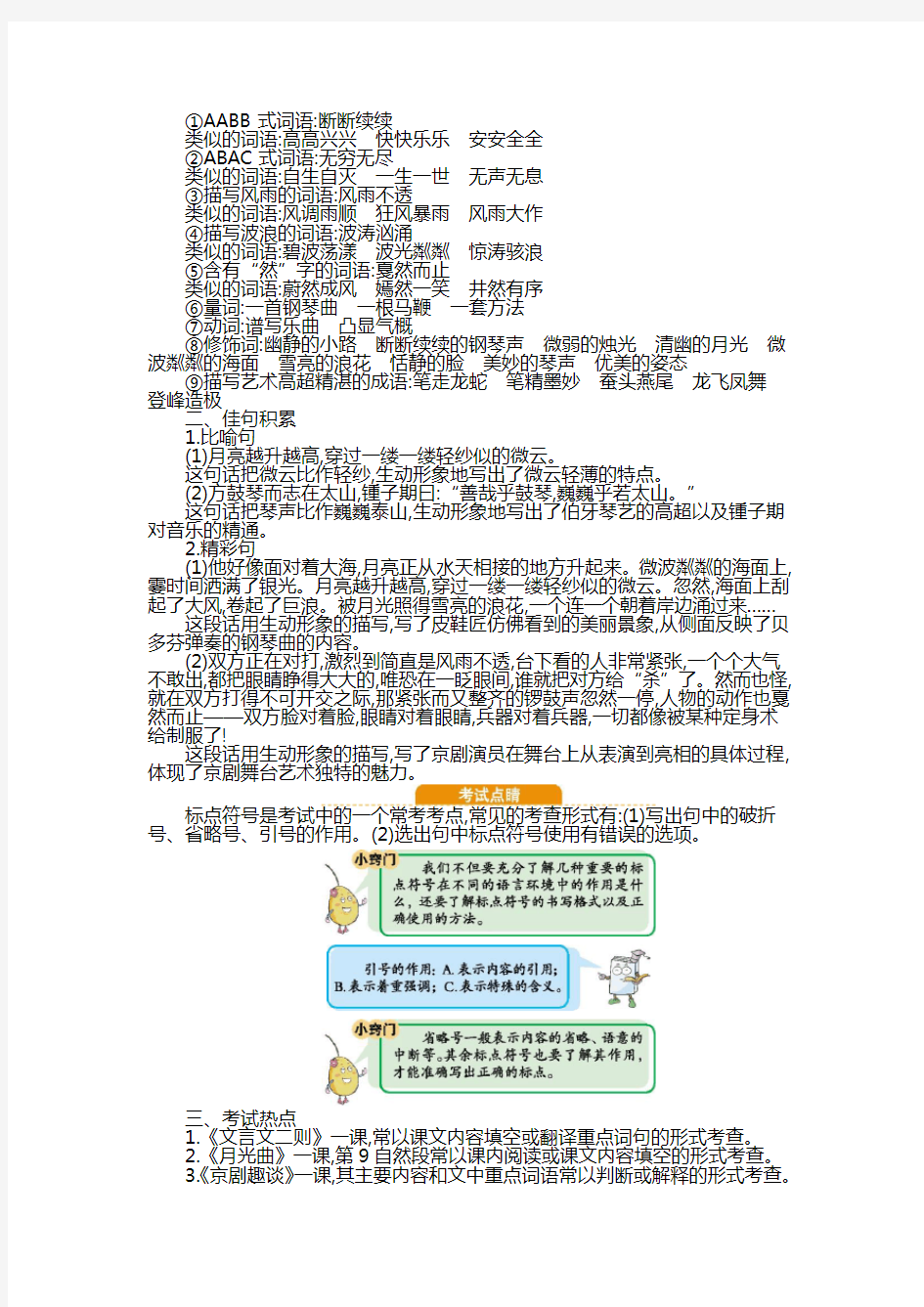 部编版六年级语文上册第七单元知识点小结