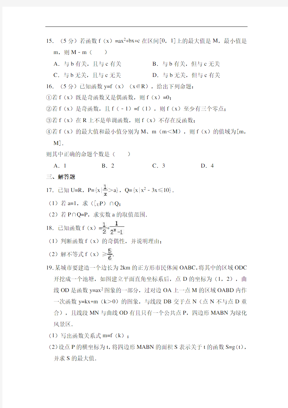 2018学年上海市建平中学高三(上)10月月考数学试卷  解析版