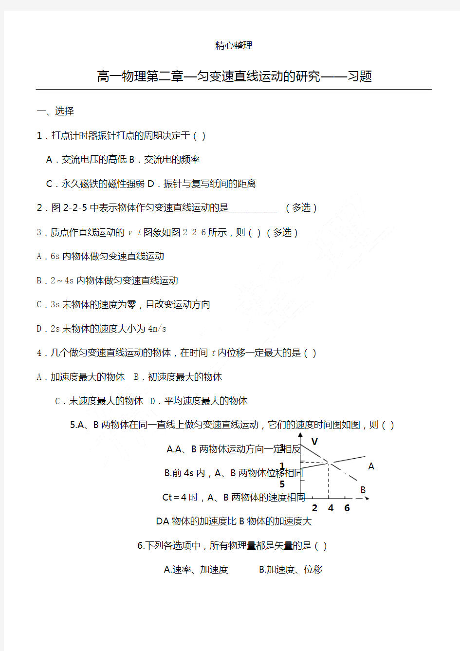 (完整版)高一物理匀变速直线运动习题汇总