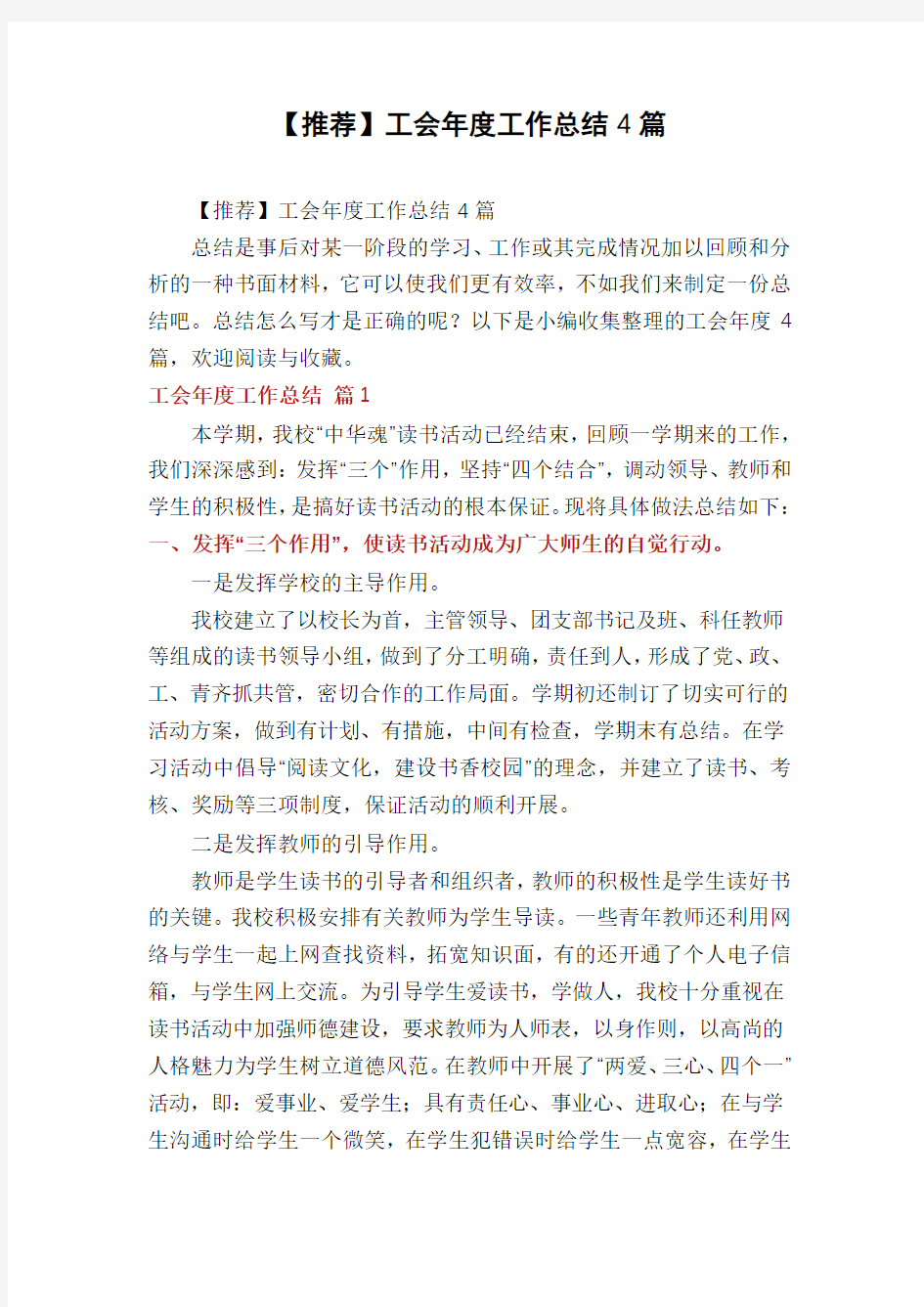 【推荐】工会年度工作总结4篇