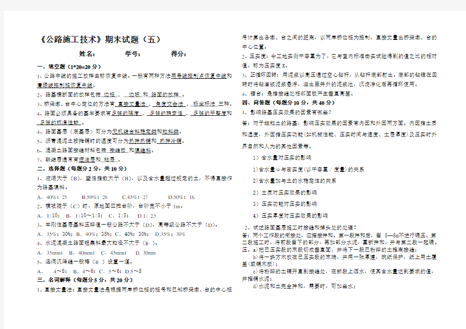 公路工程施工技术试卷