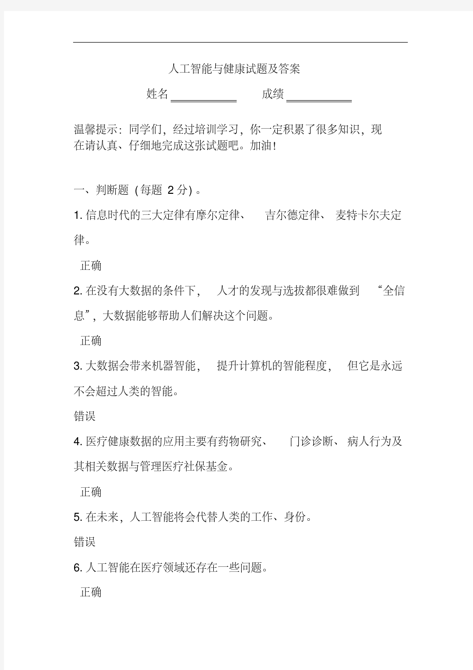 人工智能与健康试题及答案