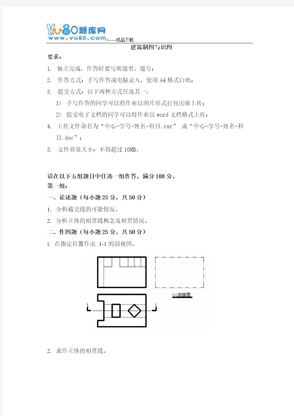 天大16秋《建筑制图与识图》离线作业