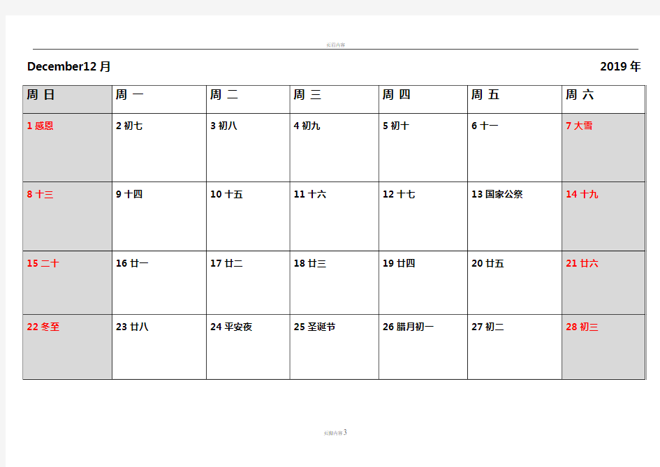 2020年日历表可记事打印版