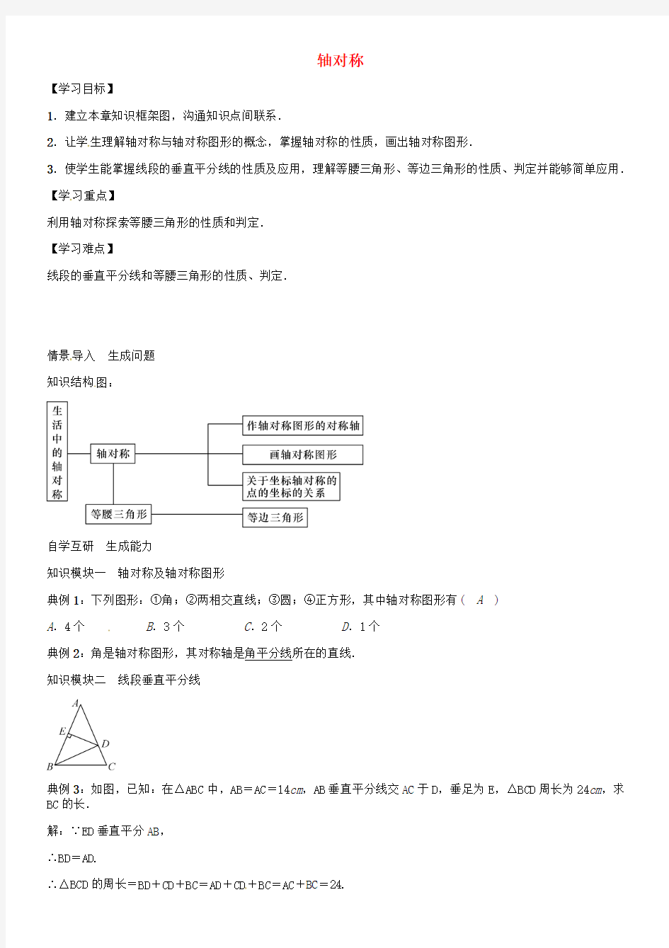 八年级数学上册第十三章轴对称小结与复习(新版)新人教版