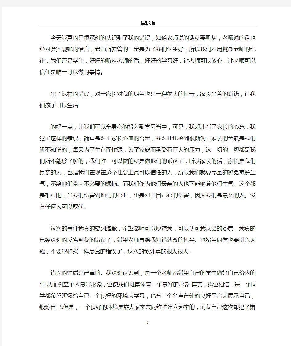 万能检讨书_通用检讨书(2)