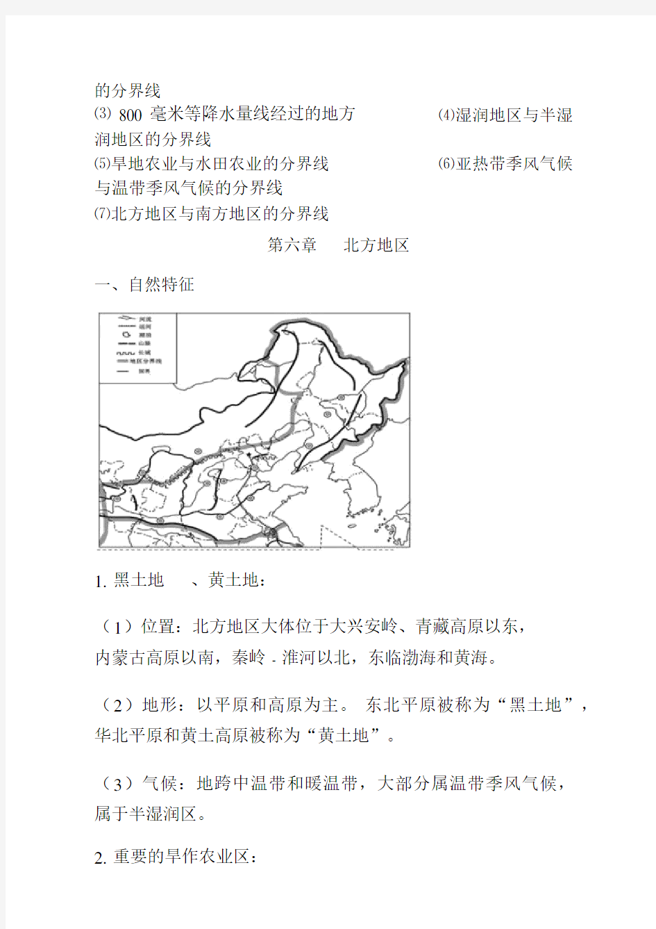 人教版八年级下册地理知识点总结最新