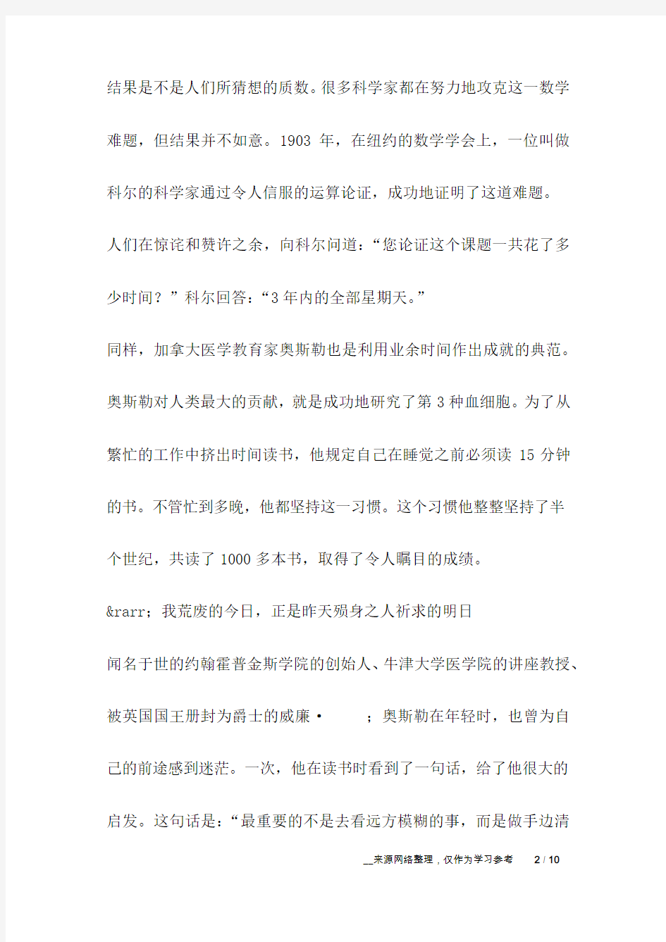 哈佛大学图书馆墙上的训言_励志故事