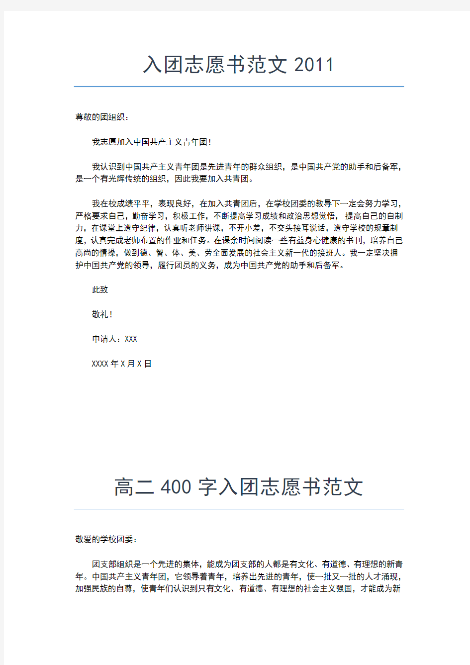 2019年最新初一学生入团志愿书300字通用范文入团申请书文档【十篇】