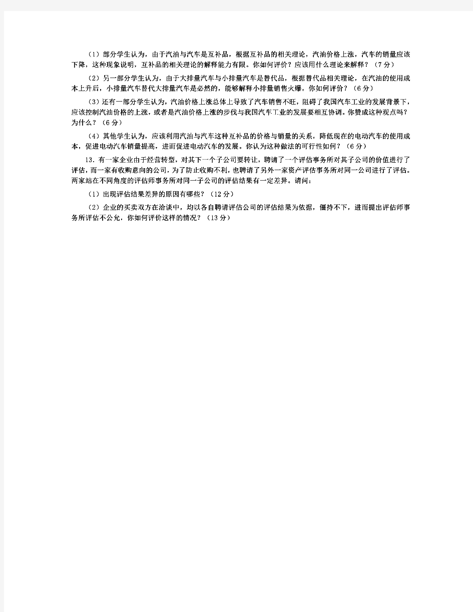 重庆理工大学436资产评估专业基础