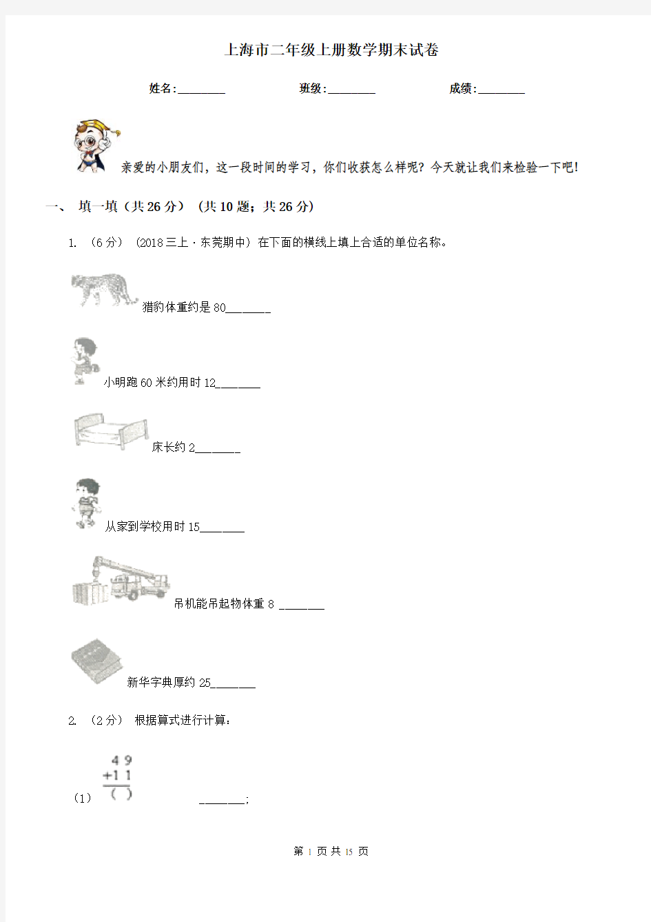 上海市二年级上册数学期末试卷