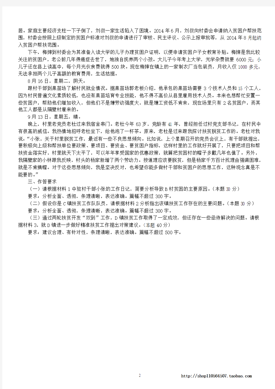 2016年广东省乡镇公务员考试《申论》真题及标准答案
