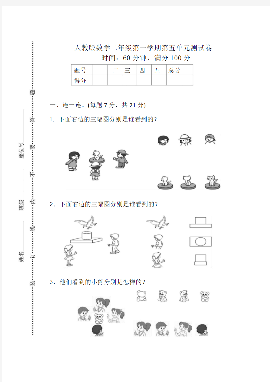 人教版数学二年级上册第五单元测试卷(含答案)