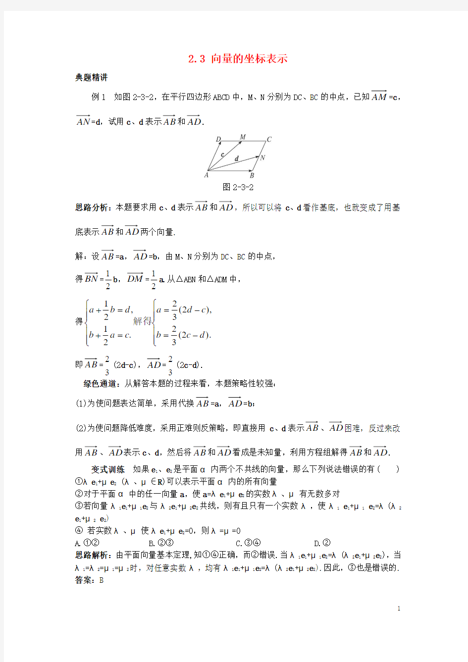 高中数学第二章平面向量2.3向量的坐标表示学案苏教版必修4课件