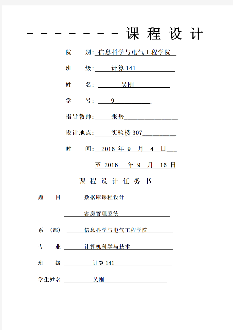 客房管理系统课程设计报告