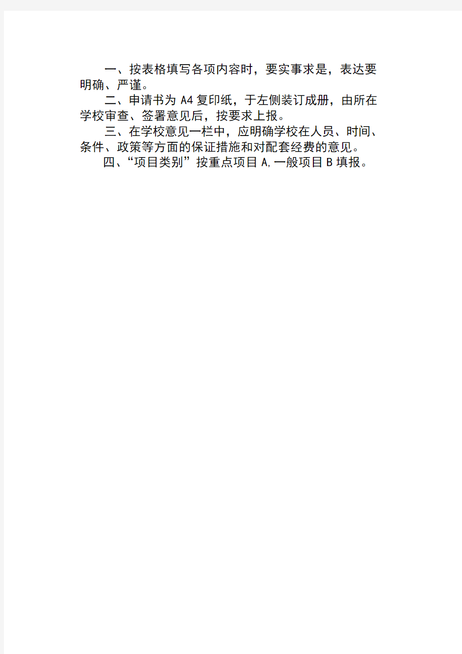 广西职业教育教学改革项目申报书