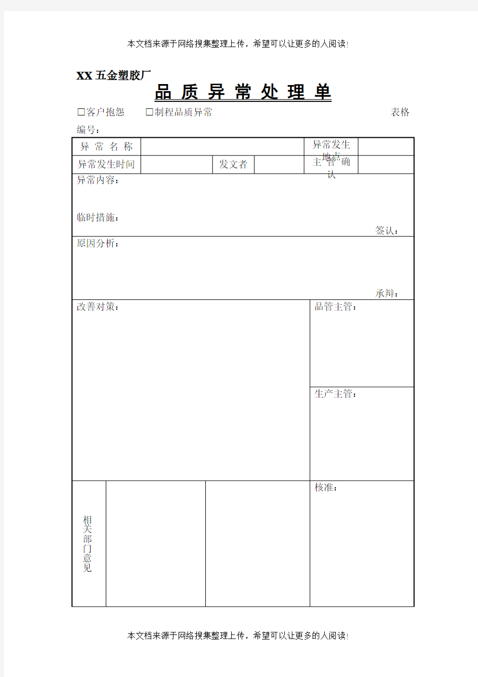 品质异常处理单1