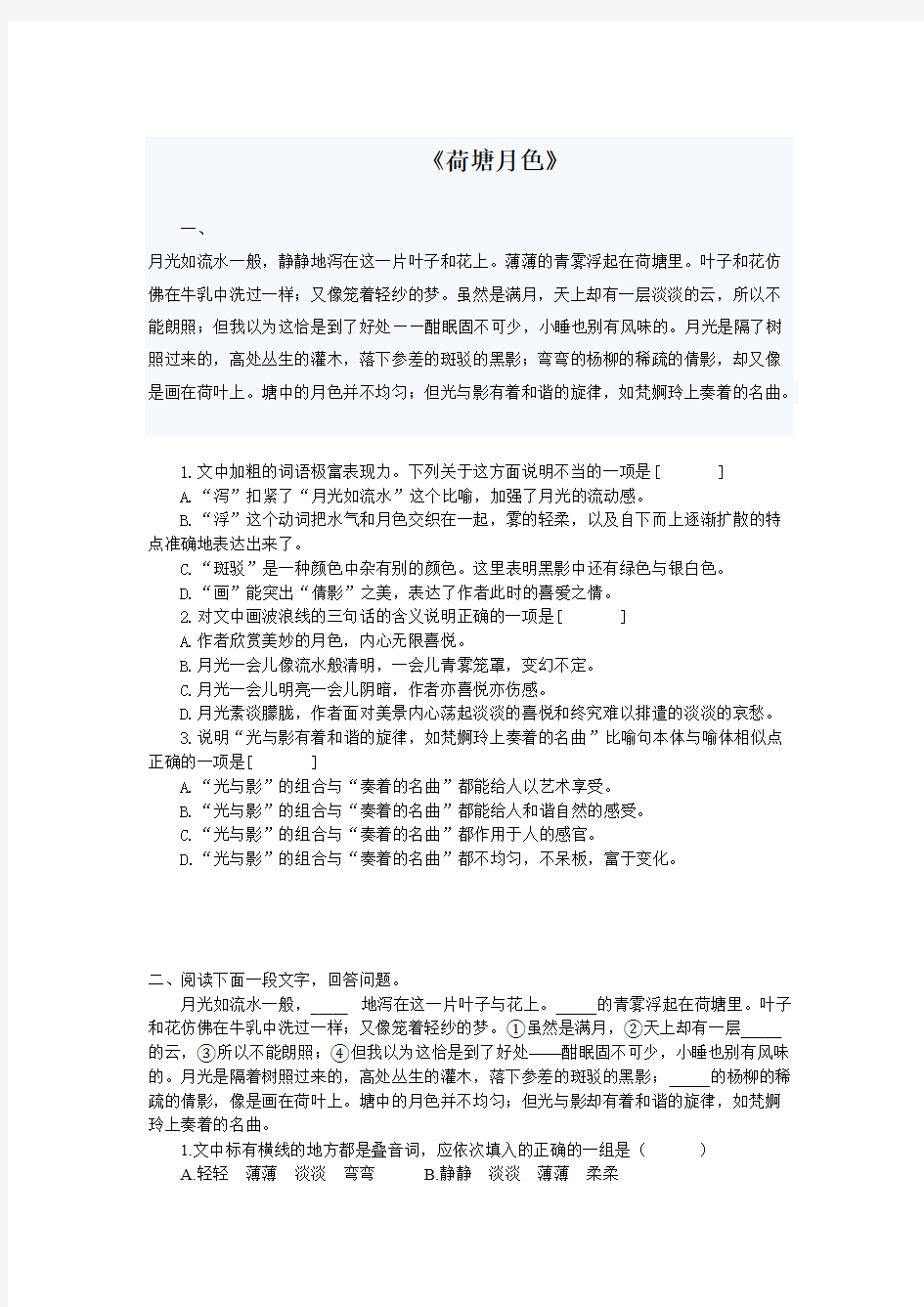 《荷塘月色》阅读练习及答案