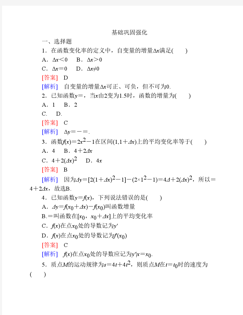 人教版高中数学导数及其应用教案