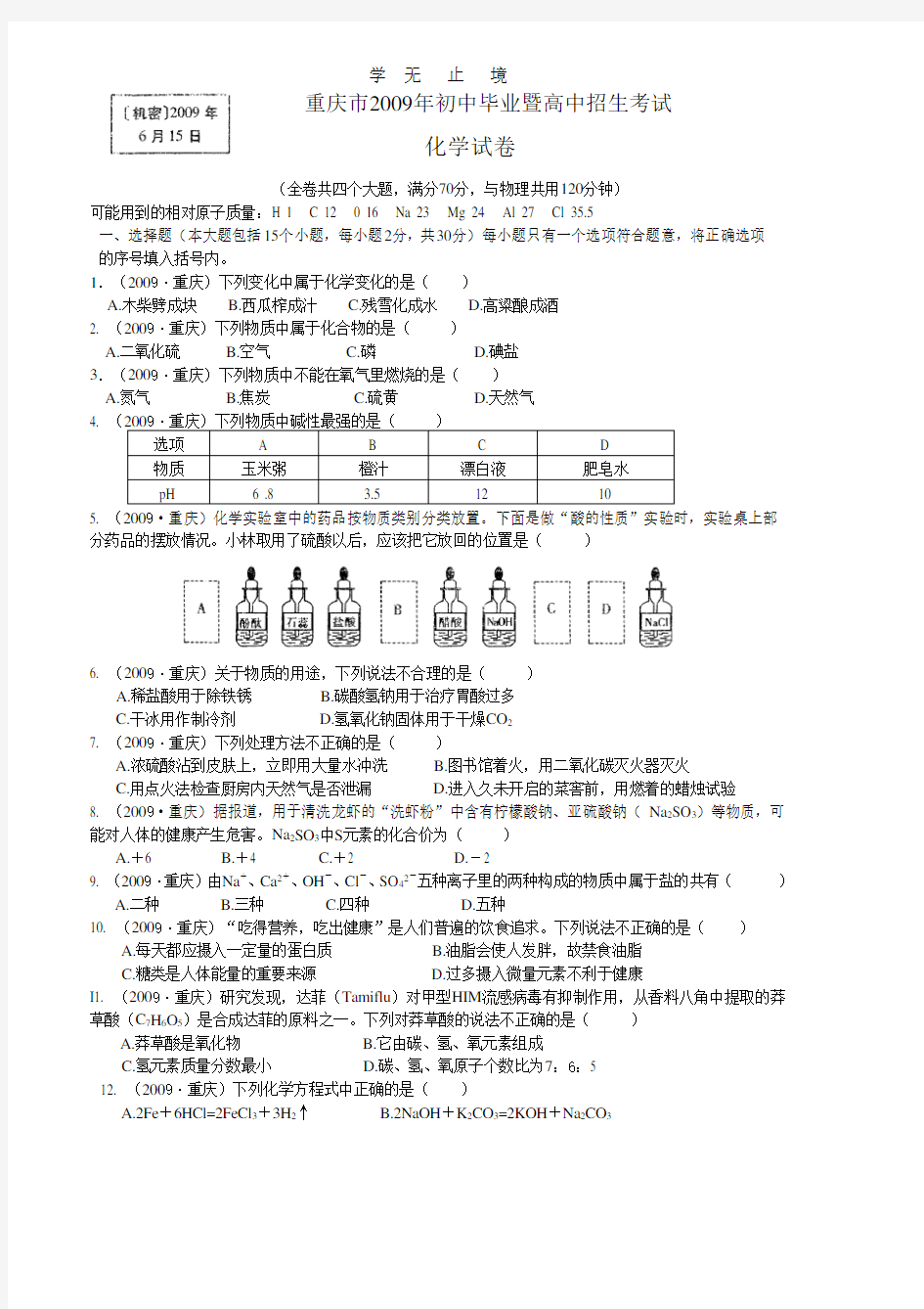 -重庆中考化学试题及答案.pdf