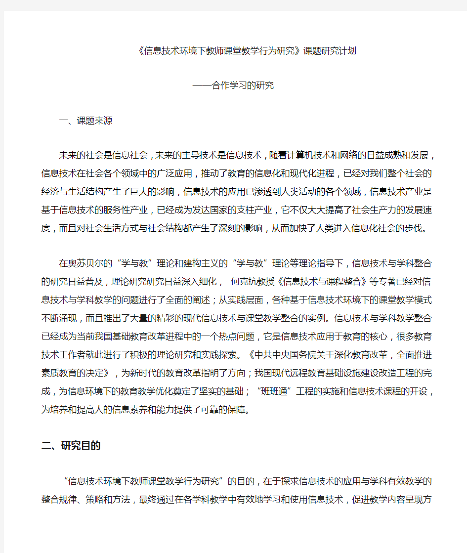 信息技术环境下教师课堂教学行为研究