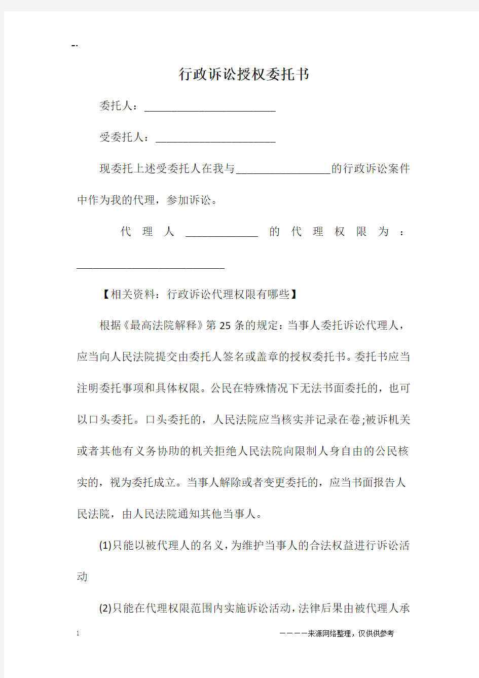 行政诉讼授权委托书