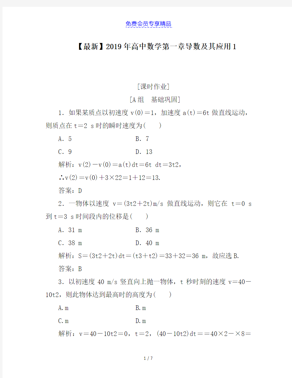 精品高中数学第一章导数及其应用1