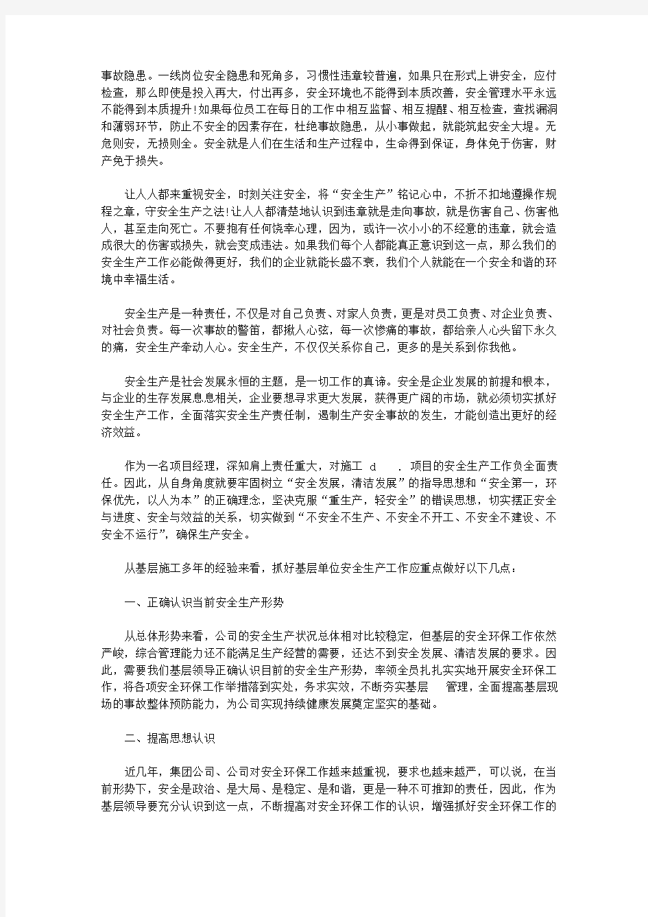 企业安全生产教育学习心得4篇【精选】