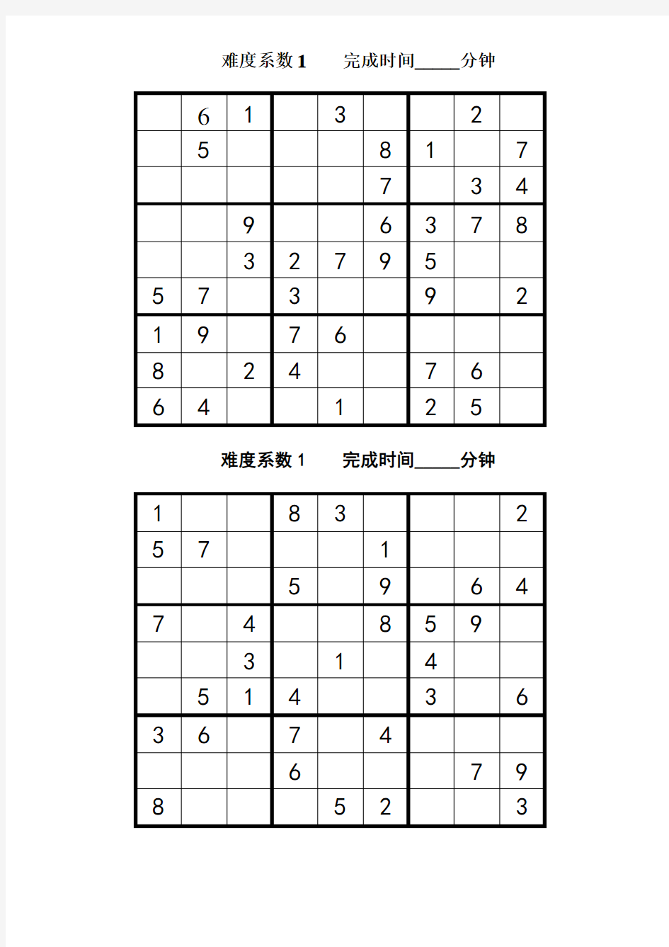 初级数独题目题