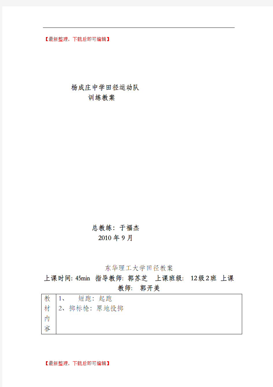 田径学期教案(全套)(完整资料).doc