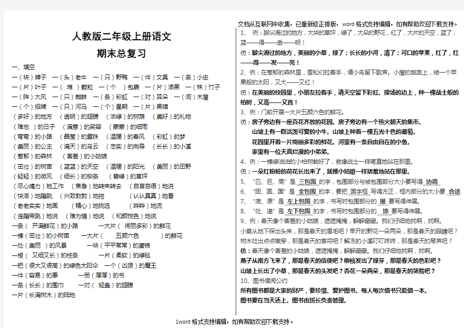 2020最新人教版二年级下册语文复习资料