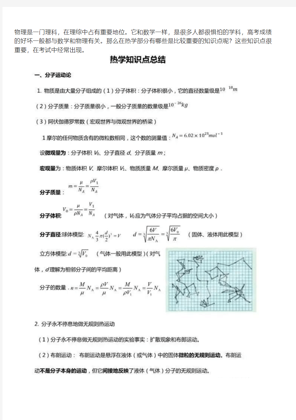 高中物理热学知识点总结