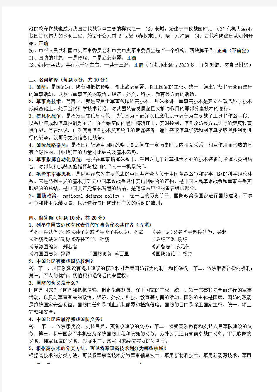 大学军事理论考试复习资料考试试卷及答案综合最全版