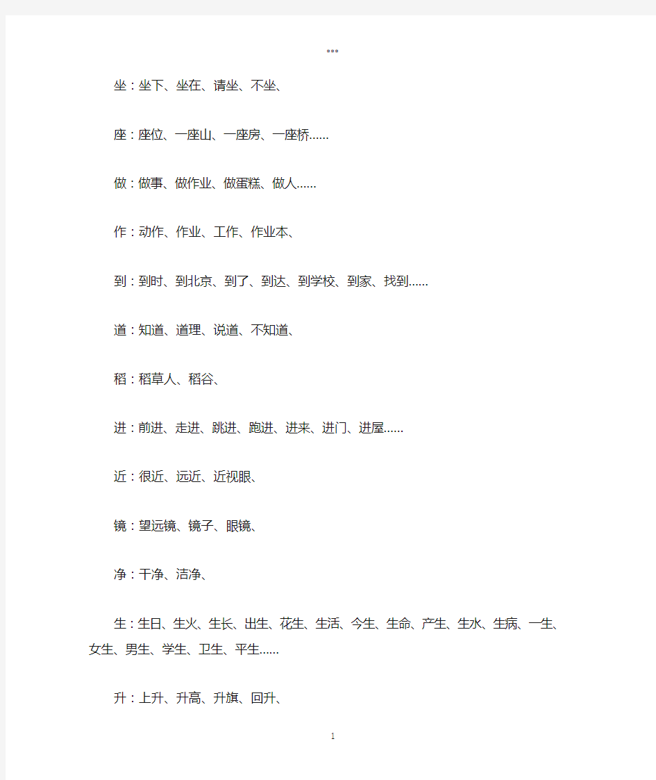 一年级上册同音字组词集