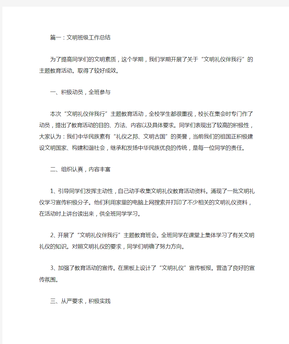 最新关于文明班级活动的总结