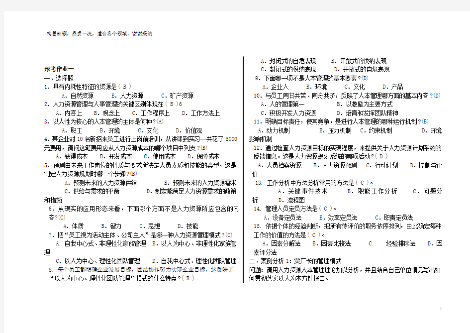 2019电大  人力资源管理形考