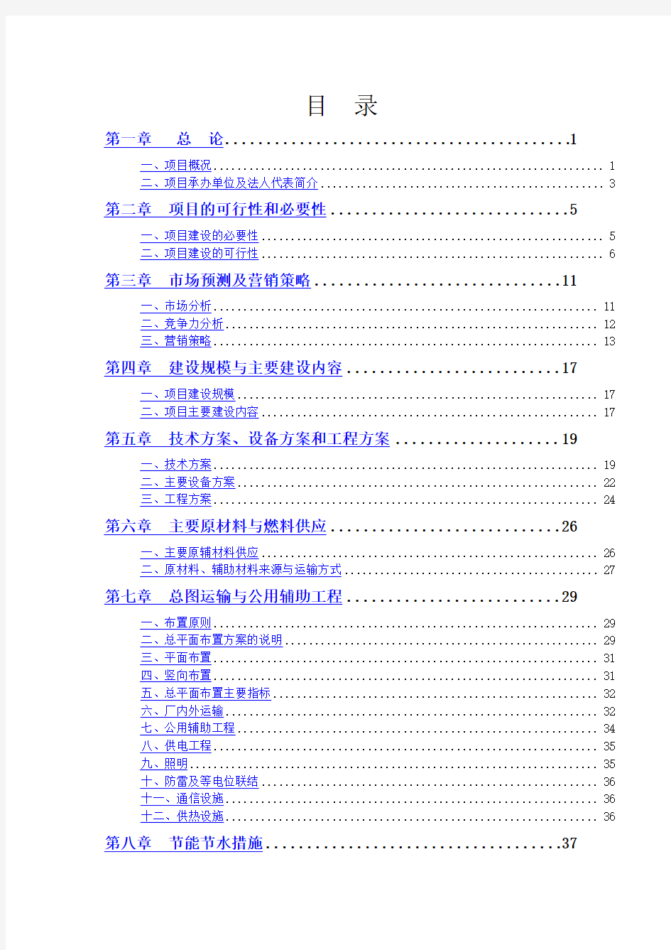 服装厂升级扩建项目可行性研究报告